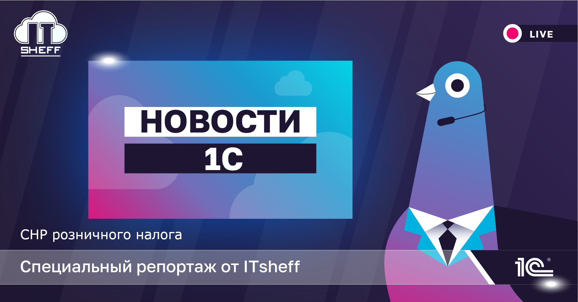 Как работает СНР розничного налога